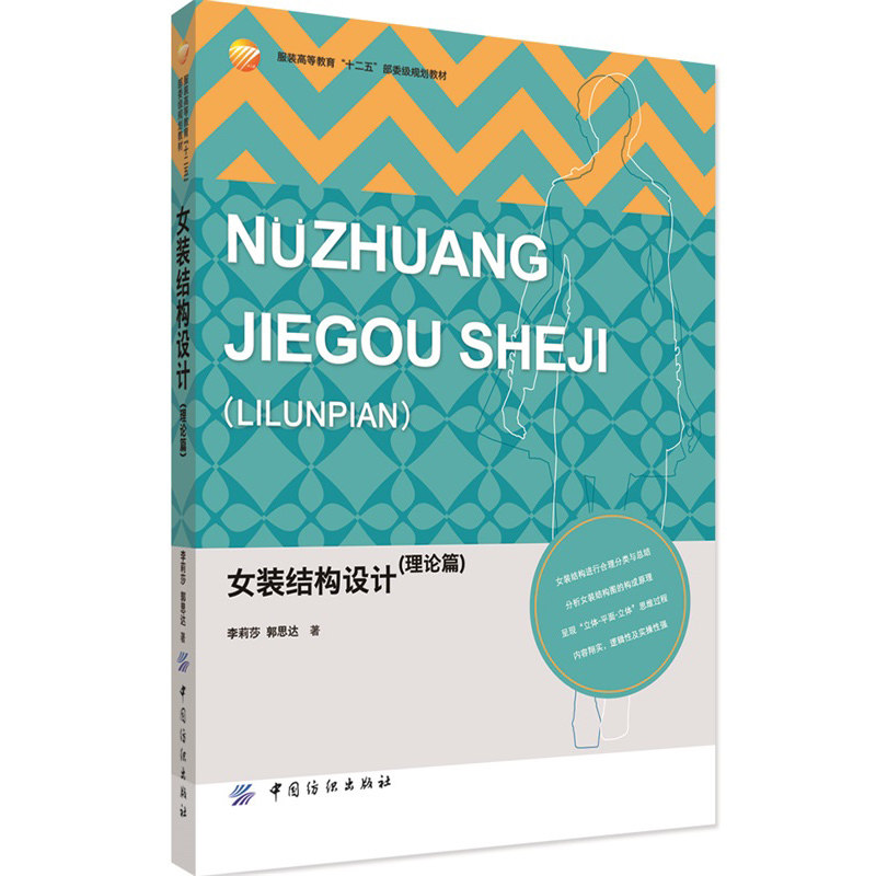 女装设计结构（理论篇）分析结构图的构成原理 过程分析详细 设计、变化、转移、量的选取  正版书籍,书籍/杂志/报纸,自由组合套装,淘宝优惠券,粉丝福利购,淘宝优惠卷