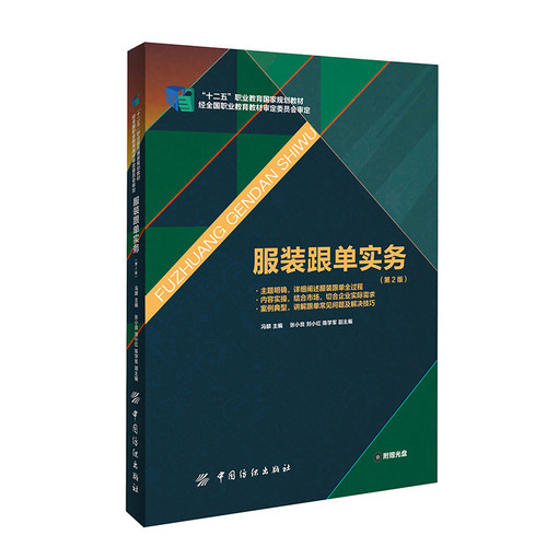 服装贸易与生 产跟单 订单开发 接单洽谈 等