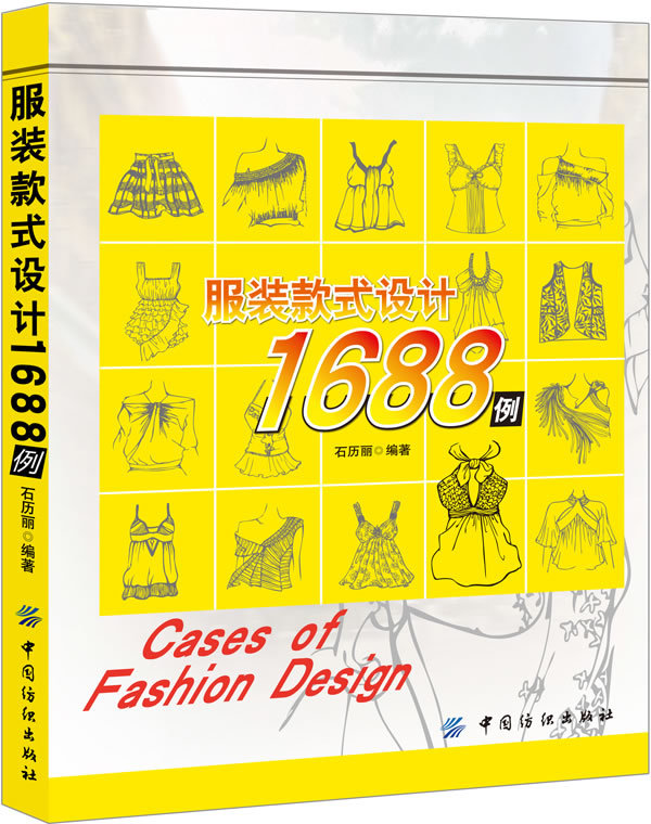 服装款式设计1688例 正版服装设计师男装女装款式设计人体动态表现服装款式设计时装服装设计效果图书籍