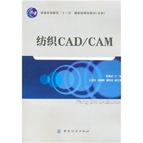 纺织CAD/CAM 可作为纺织类院校本科生，纺织企业技术人员的参考书 内容主要包括纺织CAD/CAM的概念及其应用 下架