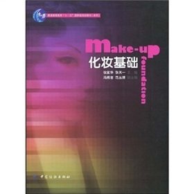 化妆基础 服装专业 人物造型专业 形象设计专业等高等院校师生的教学用书 化妆爱好者学习