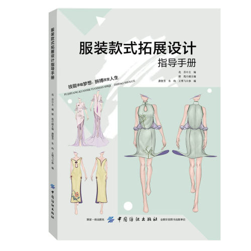 正版书籍 服装款式拓展设计指导手册 花芬服装设计书psAI软件教程中高等院校服装设计专业教材服装设计师时装设计服装绘图软件教程