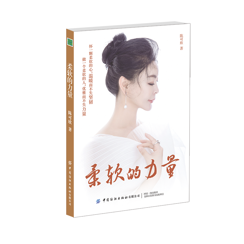 柔軟的力量復(fù)旦大學(xué)王德峰教授、十點讀書創(chuàng)始人林少等推薦給女性朋友的書！
