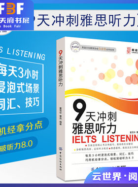 朗阁教育 9天冲刺雅思听力 雅思王听力真题语料库机考笔试综合版 王陆雅思听力真题题库 剑13版听力王陆语料库