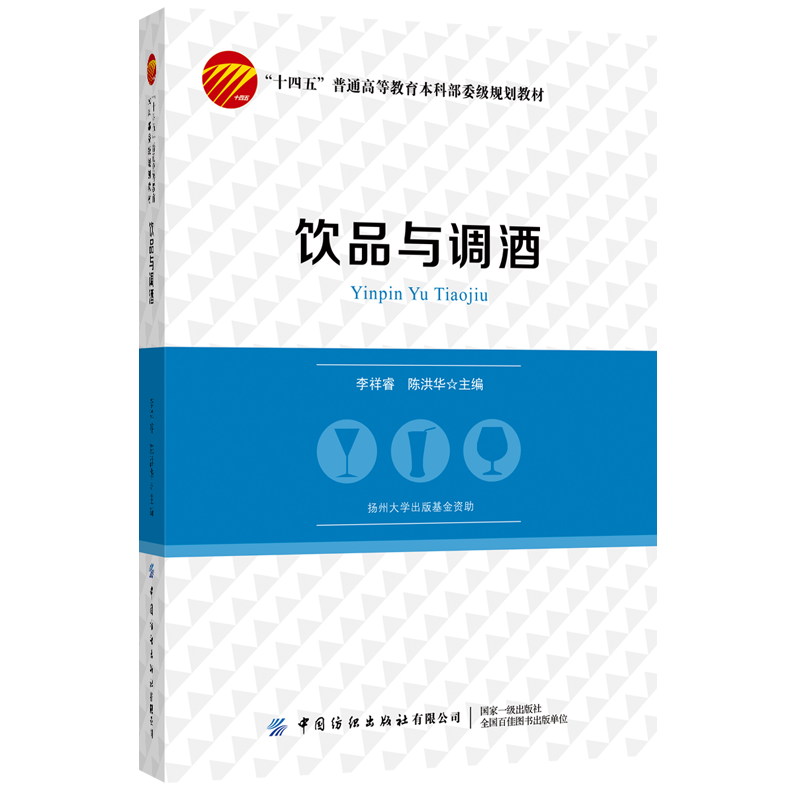 饮品与调酒系统而全面的饮品知识和调酒配方，配套高清视频课程及调酒演示