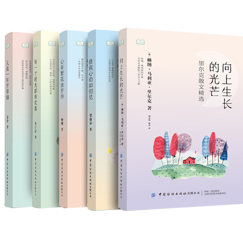 青少年短经典阅读5本套装 心有繁花自芳华 借我心动如初见 又是一年芳草绿 每一寸时光都有欢喜 向上生长的光芒 文学散文艺术书籍
