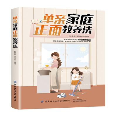 中国纺织出版社家庭教育