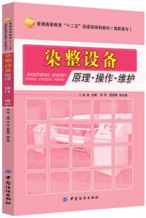 金灿;9787506498135;中国纺织出版 染整设备：原理 操作 维护 社;38.00