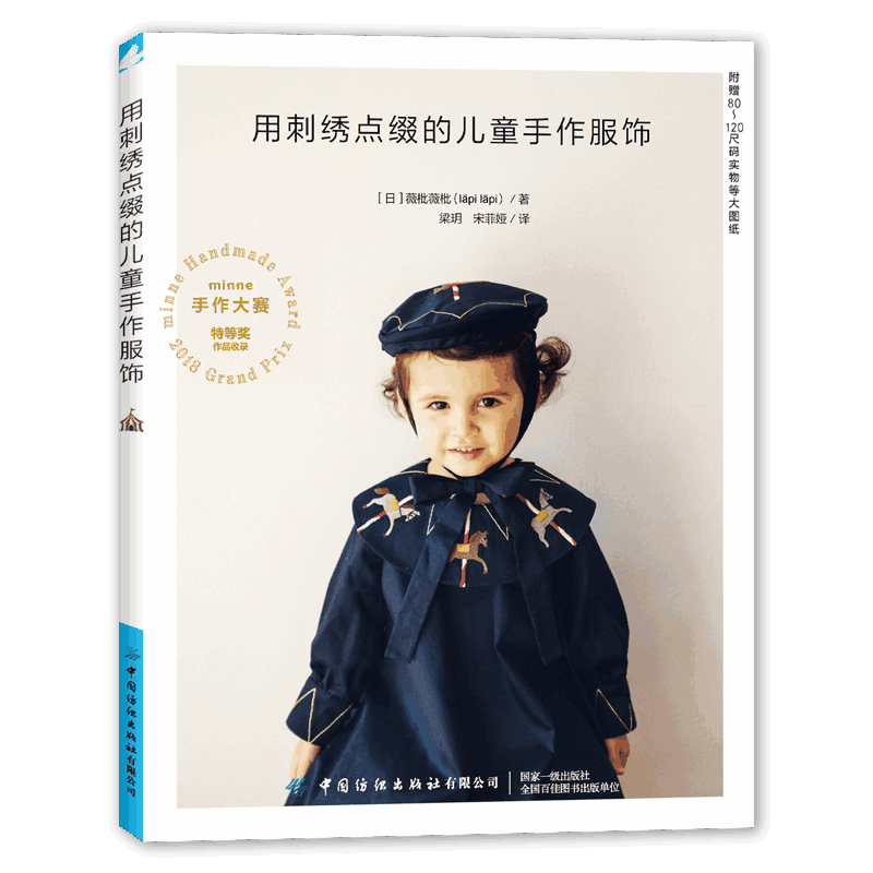 中国纺织出版社童装制作