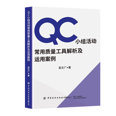 QC小组活动常用质量工具