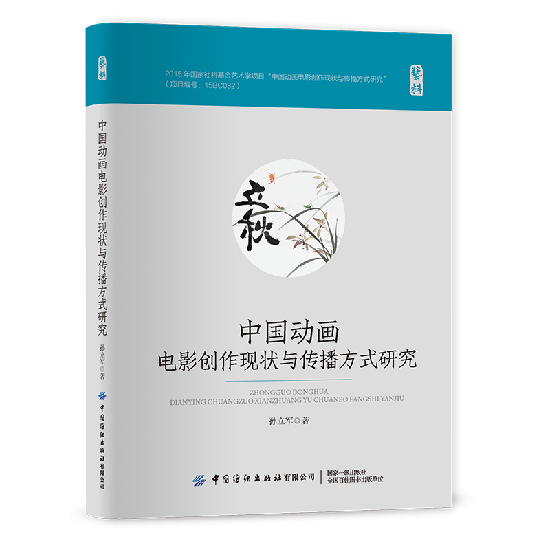 中国纺织出版社动画电影