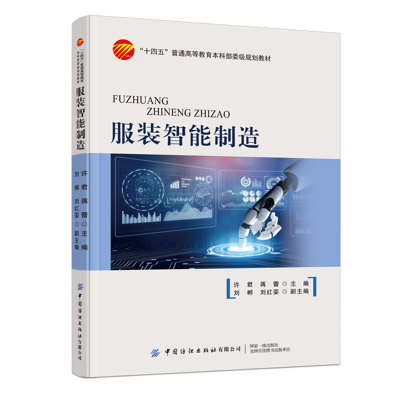 服装智能制造  服装智能制造智能制造技术服装产业智能化智慧的自动化