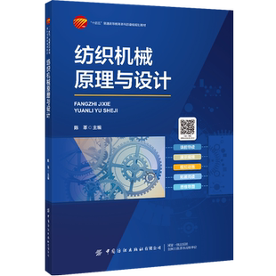 纺织机械原理与设计全方面解析纺织机械设计:从原理到实践
