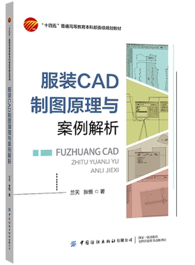 中国纺织服装ACD制图与案例分析