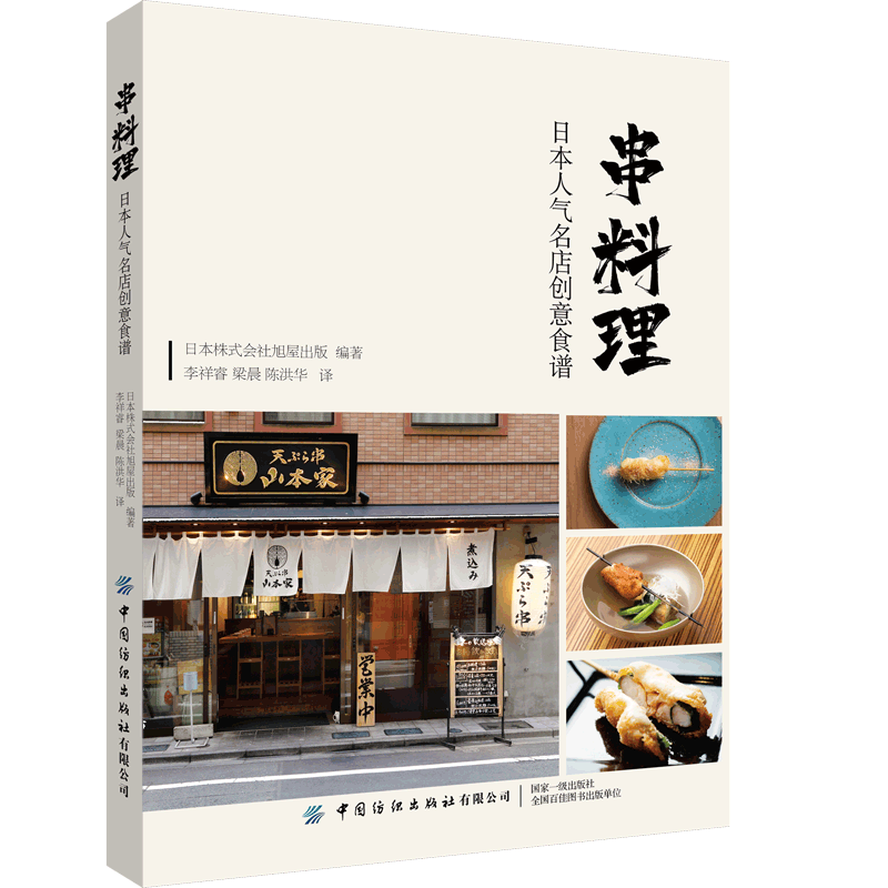 串料理：日本人气名店创意食谱