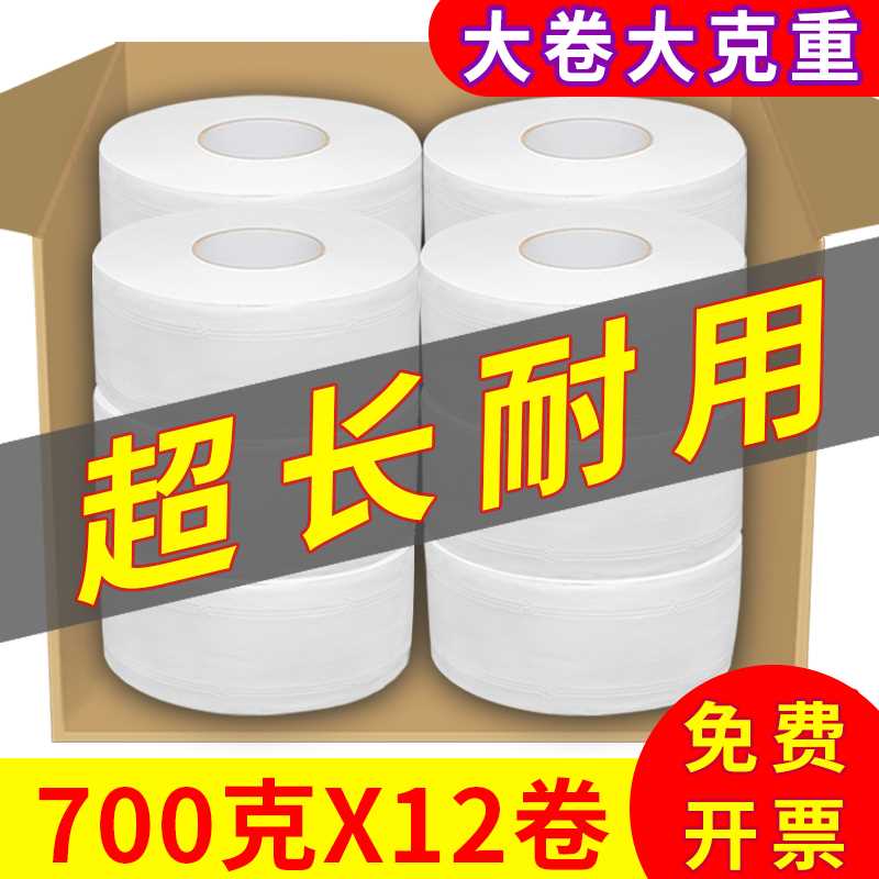 立得惠 700克大卷纸厕纸大盘纸商用整箱公司酒店厕所纸巾卫生纸