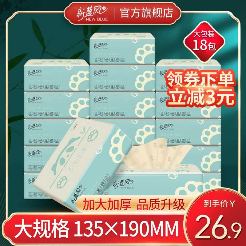 新蓝风本色婴儿大号抽纸家用实惠装餐巾纸面巾纸卫生纸巾18包整箱