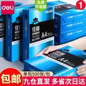 得力打印纸A4复印纸70g白纸80g单包一包500张整箱8包一箱a4打印纸