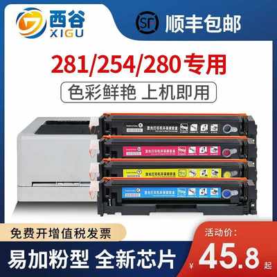 西谷适用惠普m281fdw硒鼓m254dw cf500 M280nw M254 202A惠普cf54