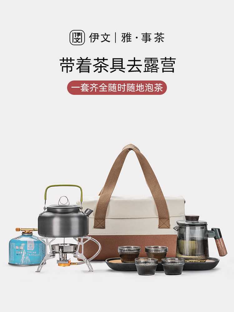 伊文陶瓷户外旅行茶具便携包车载泡茶带烧水壶煮茶炉露营茶具套装