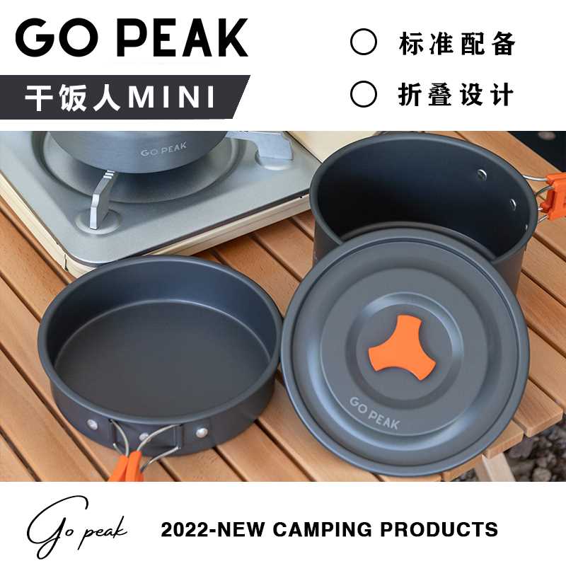 GOPEAK户外野营套锅炊具烧水壶煎锅野炊野外餐具露营便携套装锅具