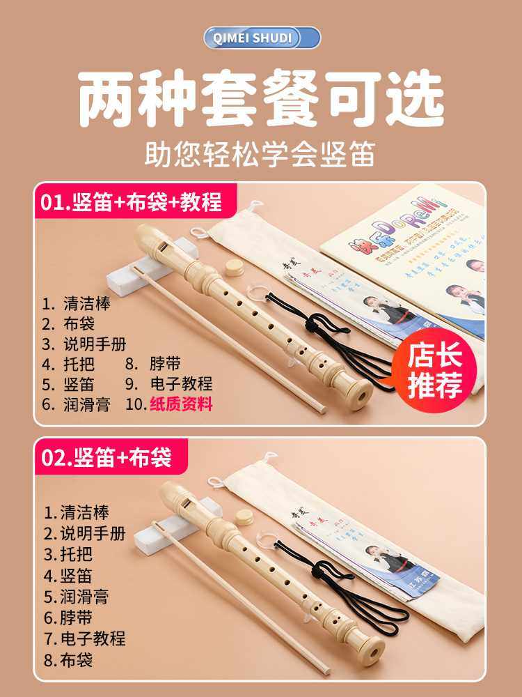 奇美竖笛德式高音6孔8孔小学生儿童成人初学者入门笛子乐器