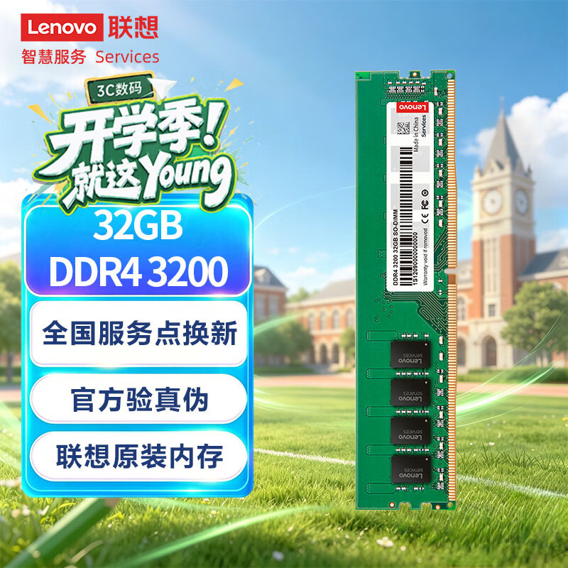 联想（Lenovo）32GB DDR4 3200 台式机内存条