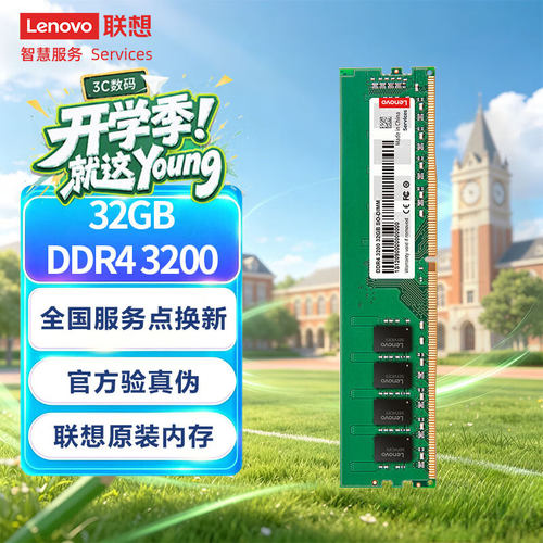 联想32GBDDR43200台式内存条