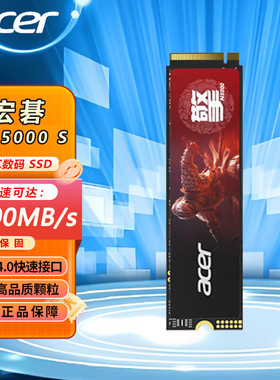宏碁掠夺者N5000S 1TB  2TB  4TB M.2固态硬盘 AI 游戏办公