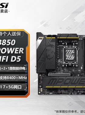 微星B850MPOWER超频主板暗黑