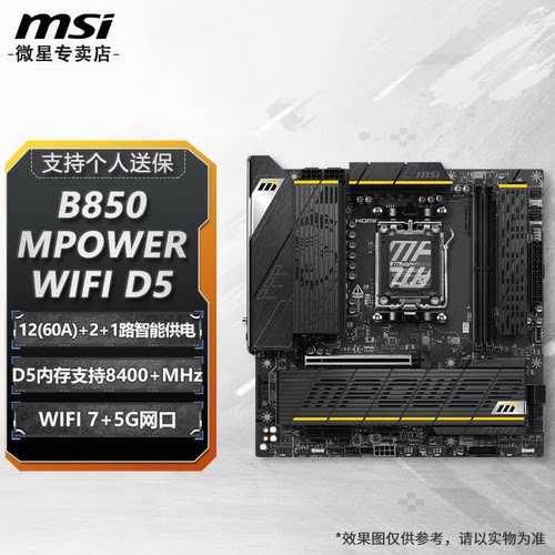 微星B850MPOWER超频主板暗黑