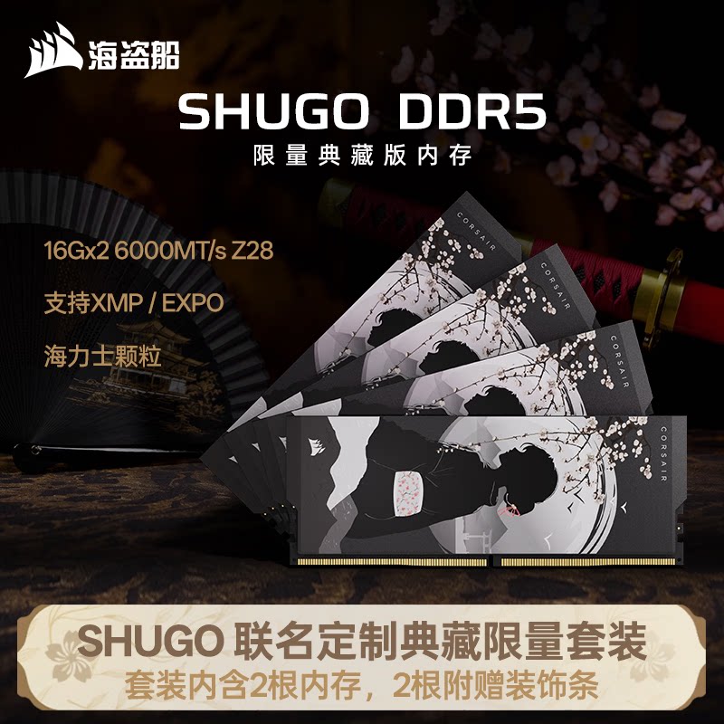美商海盗船SHUGO DDR5限量典藏版内存 少女风 16G*2 6000 Z28套装