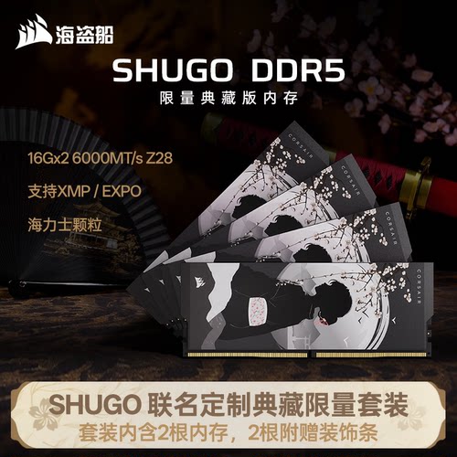 美商海盗船SHUGO DDR5限量典藏版内存 少女风 16G*2 6000 Z28套装