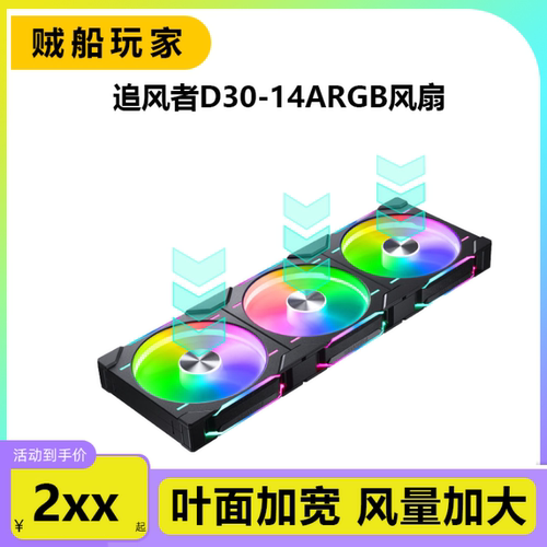 追风者风扇绚丽多彩散热出众