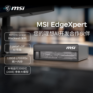MSI/微星EdgeXpert英伟达 DGX Spark平台迷你AI超级计算机主机