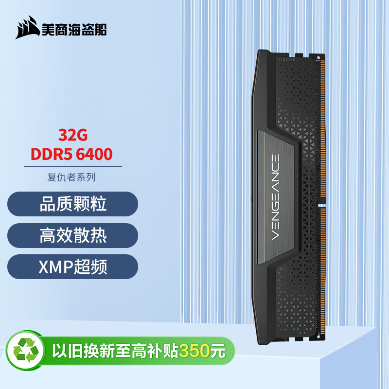 海盗船DDR532G6400台式内存