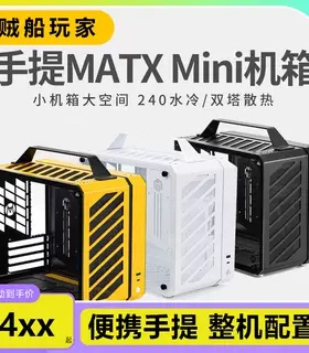 机械大师便携手提C24AIR/C28/C30pro/C+MAX/C34pro台式ITX小机箱