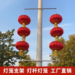 灯笼固定杆专用支架路灯杆灯笼支架支撑杆户外壁挂春节过年装饰架