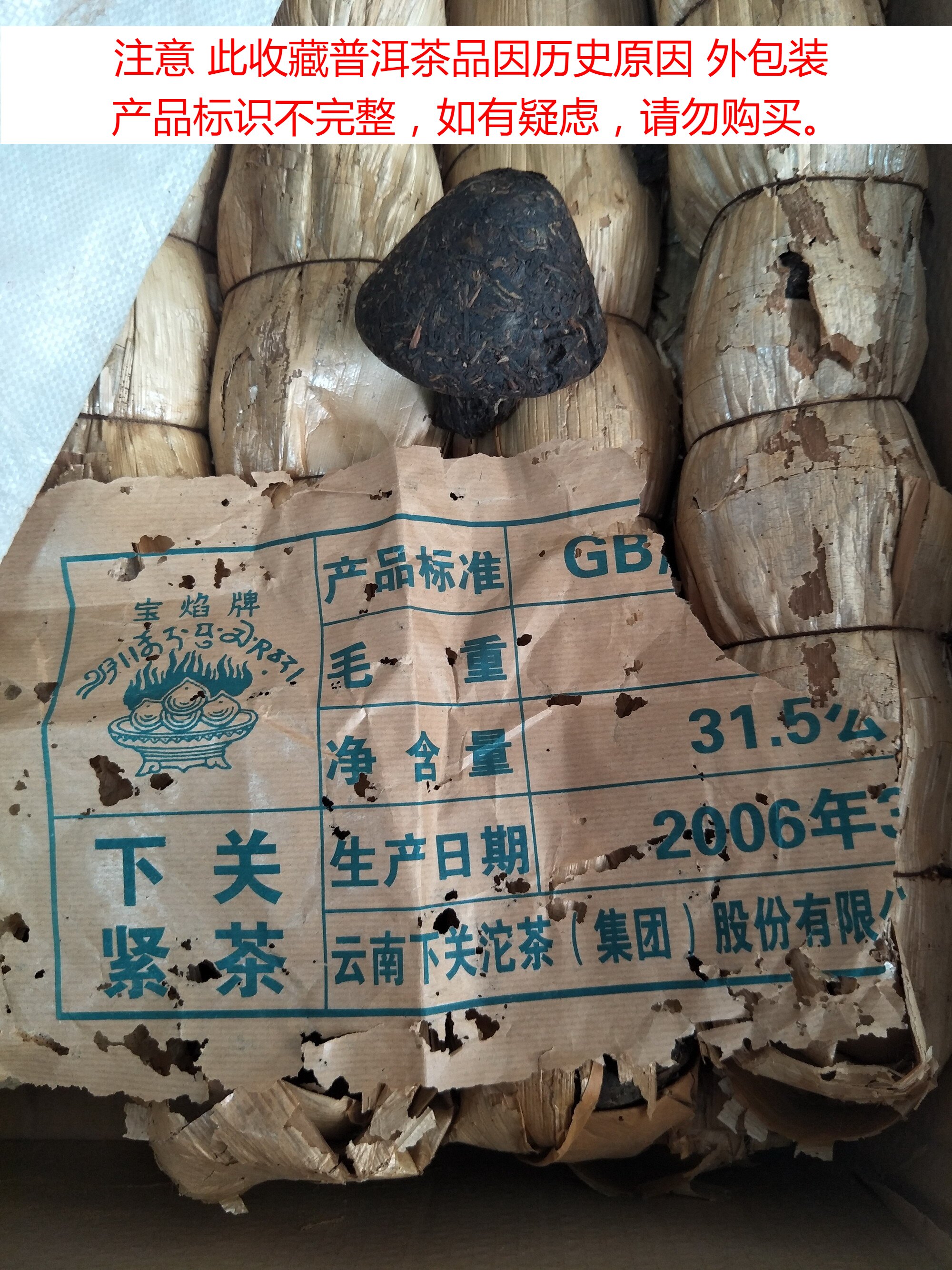 【老茶飞】2006年FT飞台宝焰班禅蘑菇沱笋壳老包生茶 250克沱好仓