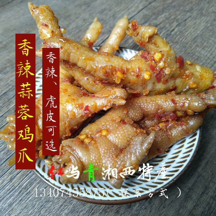 spicy Salad Chicken feet Xiangxi Yuanling specialty leisure time snacks pickled pepper Phoenix claw Cooked Braised flavor Cold dish Garlic Chicken feetin the Snacks/Nuts/Specialty , Beef jerky/Preserved pork/Lo Snacks , Chicken Snacks  category - from Buy2taobao.com to provide professional Taobao agent buy service