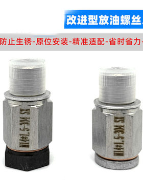 暗黑者油底壳放油螺丝防脱扣