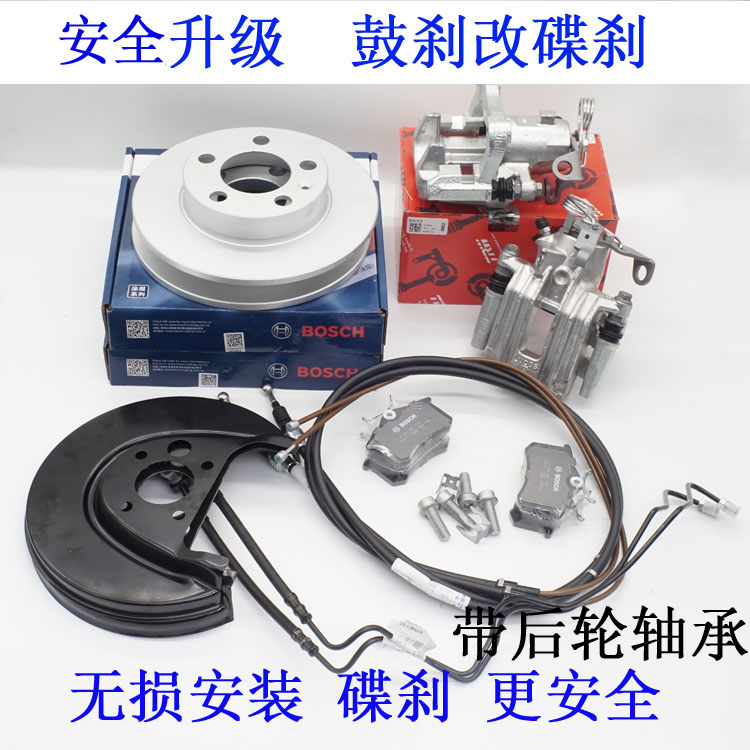 适用于新捷达桑塔纳POLO波罗昕锐朗逸 后轮刹车改装后鼓刹改碟刹