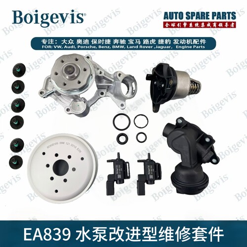 奥迪S4 S5 A6L A7 Q7 Q8水泵EA839发动机3.0T 专用