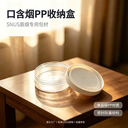 塑料圆盒烟盒便携口含烟盒圆形黑色白色分装盒pp塑料瓶