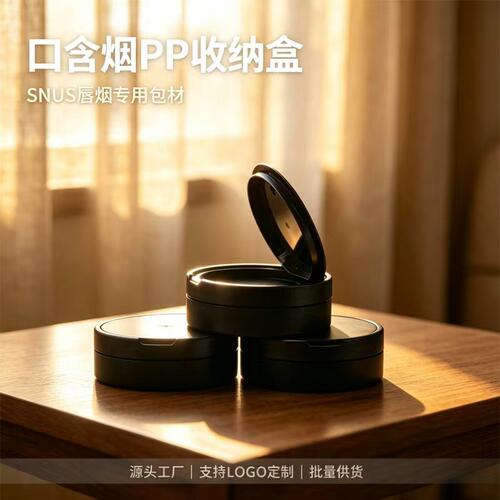 塑料圆盒烟盒便携口含烟盒圆形黑色白色分装盒pp塑料瓶