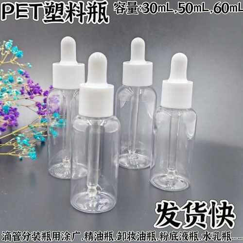 四方透明精华液分装瓶30ml