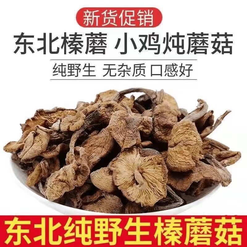 一宁家乡2024年新干品榛蘑一斤装包邮
