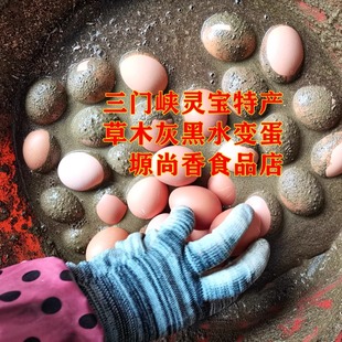河南特产三门峡灵宝农家草木灰黑水变蛋咸香可口液态10枚包邮