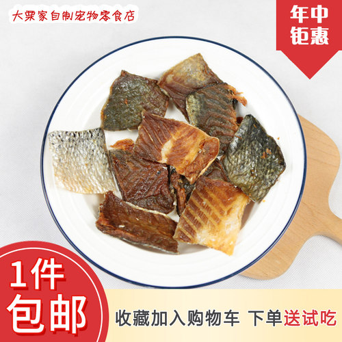 大栗家狗狗零食三文鱼皮风干烘干补钙美毛鱼油卵磷脂宠物泰迪猫咪 - 封面