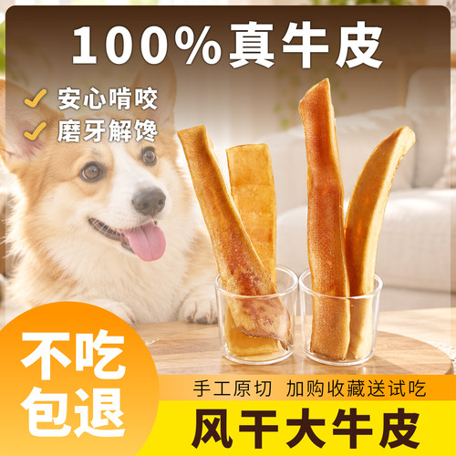狗狗零食风干牛皮磨牙棒幼犬泰迪